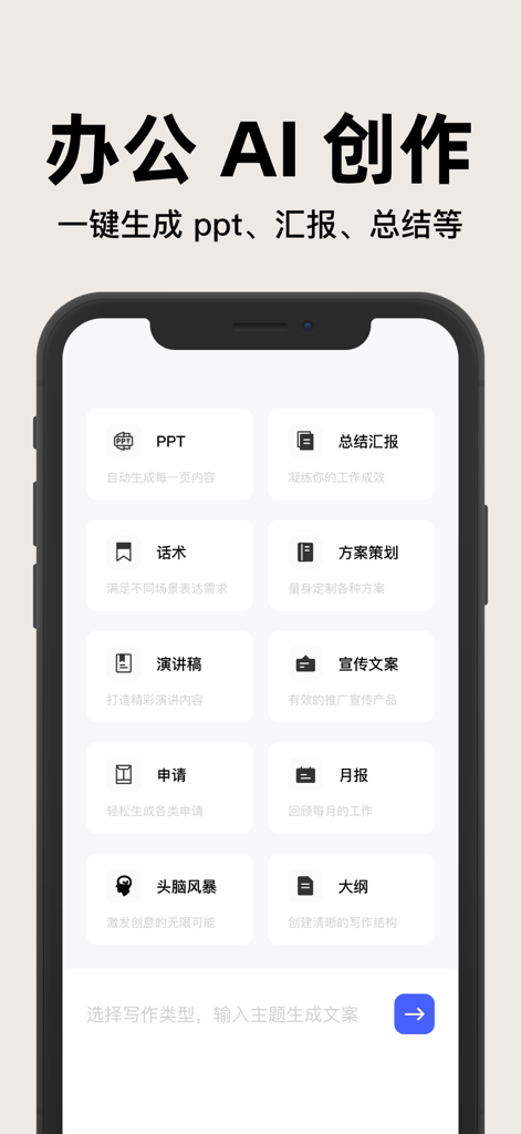 AI creation screen of a mobile presentation app showing options for PPT and summaries