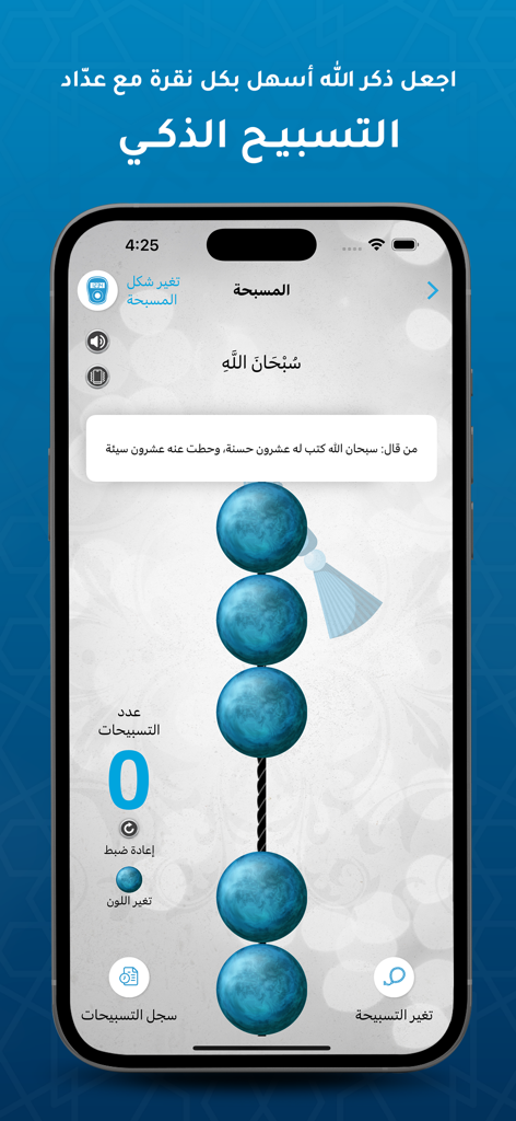 Interfaccia della funzione contatore Tasbih digitale nell'app Programma dell'Adhan che mostra perle di preghiera e un contatore dhikr