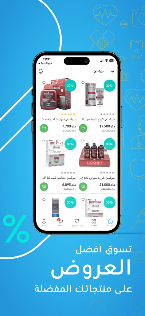 Spirit HealthCare - Spirit HealthCare mobile app interface showing various skincare products with discounted prices in Arabic