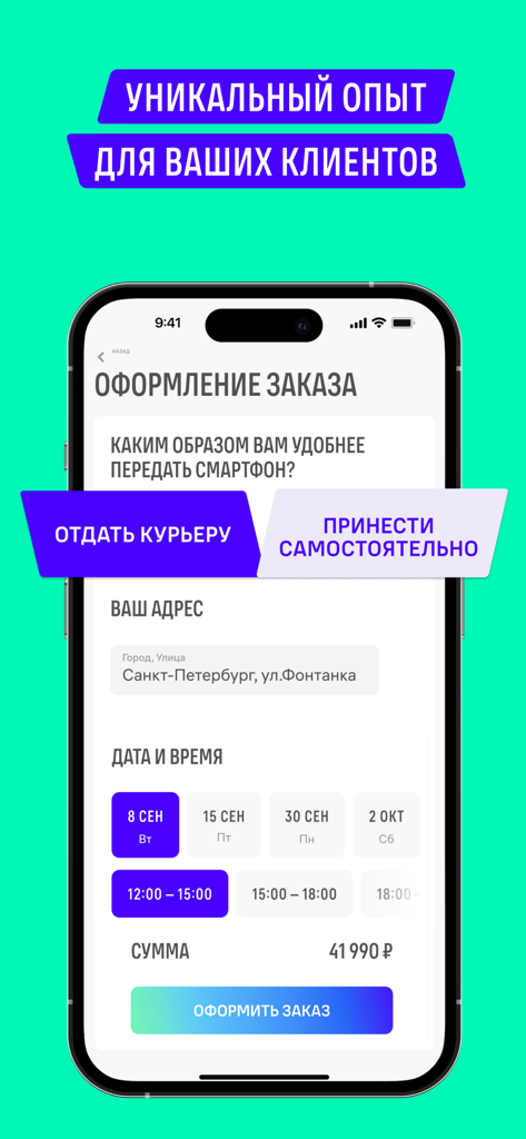 Mobile app checkout screen for smartphone trade-in showing courier pickup and delivery options with date selection
