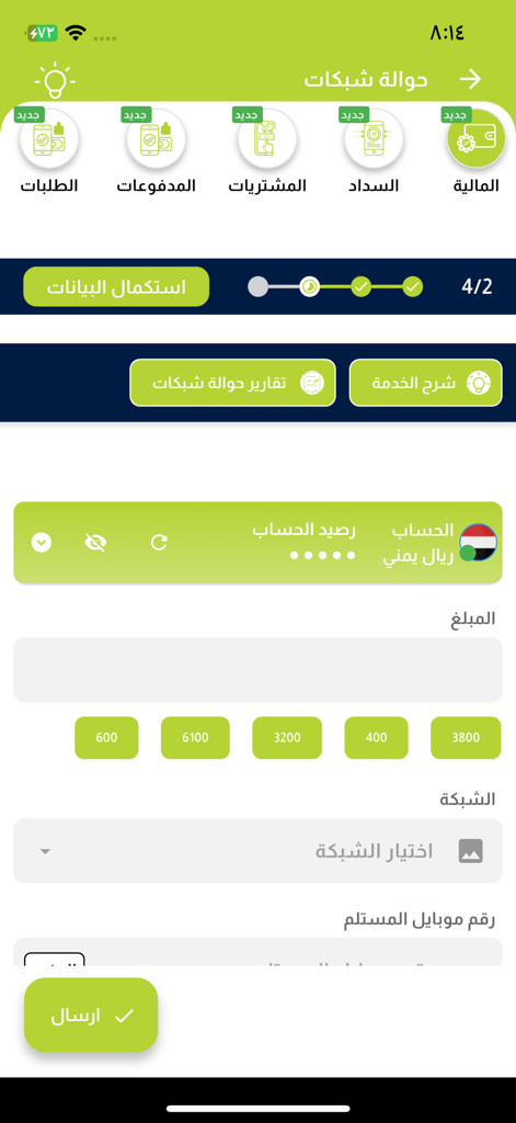 Interfaz de la aplicación móvil Easy Wallet que muestra un formulario de transferencia de red en árabe con campos de monto y destinatario.
