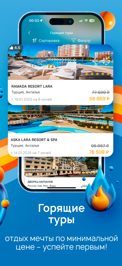 Coral Travel Сеть турагентств - Interfaz de la aplicación móvil Coral Travel mostrando tours calientes y ofertas de vacaciones para resorts de lujo en Turquía