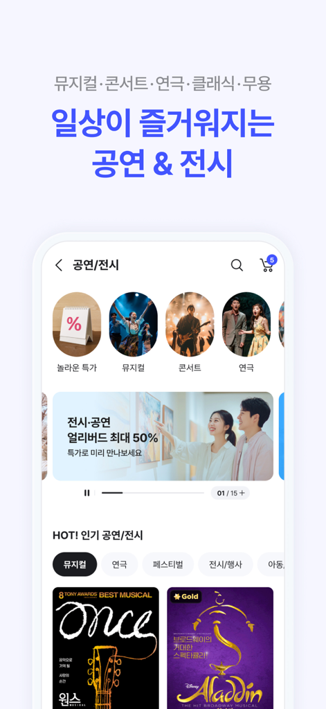 NOL(야놀자) - ミュージカルとコンサートの予約オプションを示すNOL Yanoljaアプリインターフェース