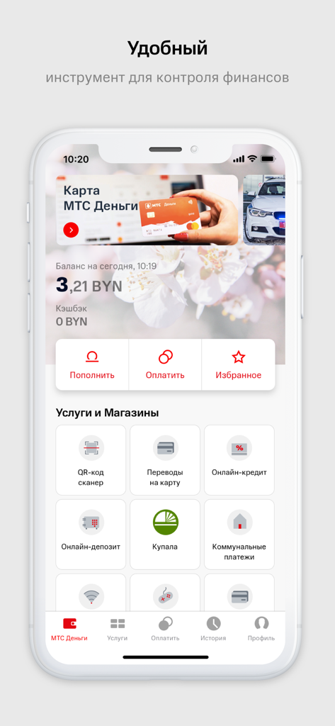 МТС Деньги (Беларусь) - Main dashboard of the MTS Money Belarus mobile application showing account balance and financial service icons