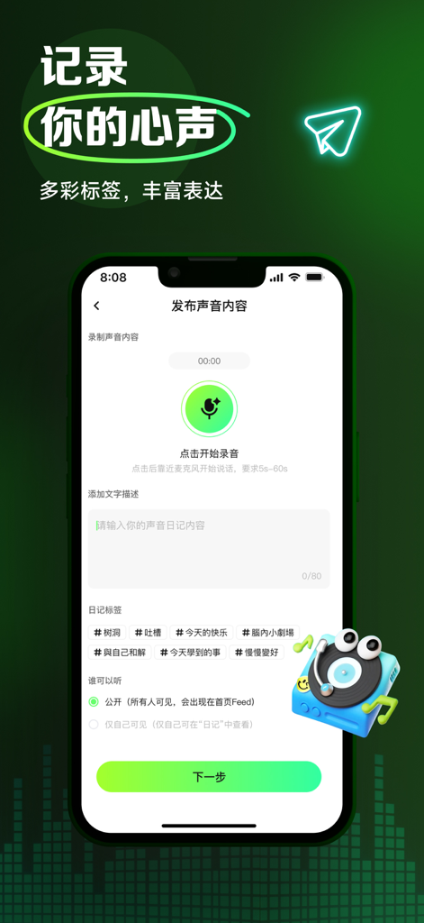 Wakoo-华人圈超火的小绿交友软件APP - 기분 태그와 텍스트 입력이 있는 Wakoo 앱 음성 일기 녹음 화면 스크린샷