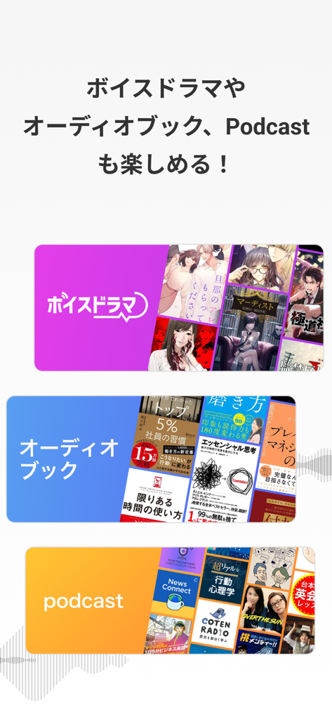 Voicy app interface showing categories for voice drama, audiobooks, and podcasts
