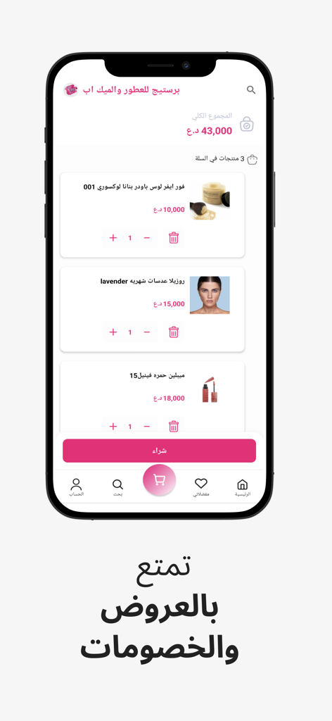 Prestige برستيج - Shopping cart page in the Prestige beauty app showing a list of selected beauty products and a purchase button.