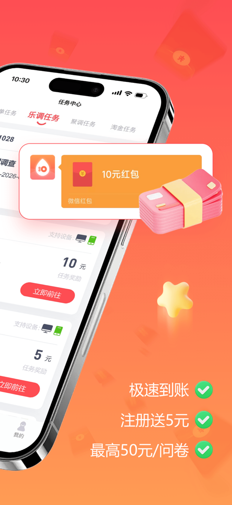 微赚-问卷副业手机赚钱兼职app - Interfaz de la aplicación móvil Wei Zhuan que presenta tareas de encuesta y recompensas en sobres de efectivo