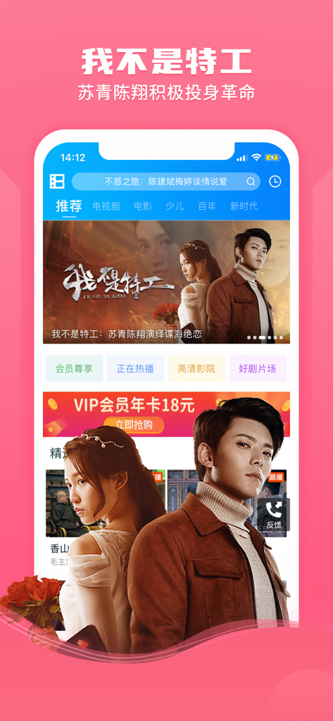 Écran d'accueil de l'application BaoFeng Player présentant du contenu de divertissement chinois