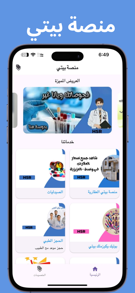 منصة بيتي - Oberfläche der Bayti Platform App mit lokalen Dienstleistungen in Wasit, Irak, einschließlich medizinischer Buchungen und Immobilien