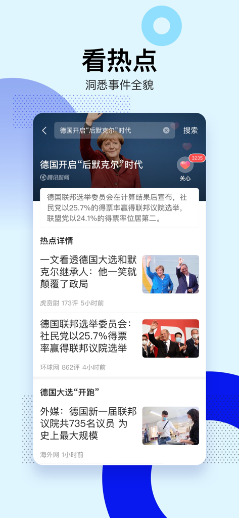 腾讯新闻关怀版 - 腾讯新闻关怀版移动应用界面，显示热门新闻文章，字体较大，适合长者