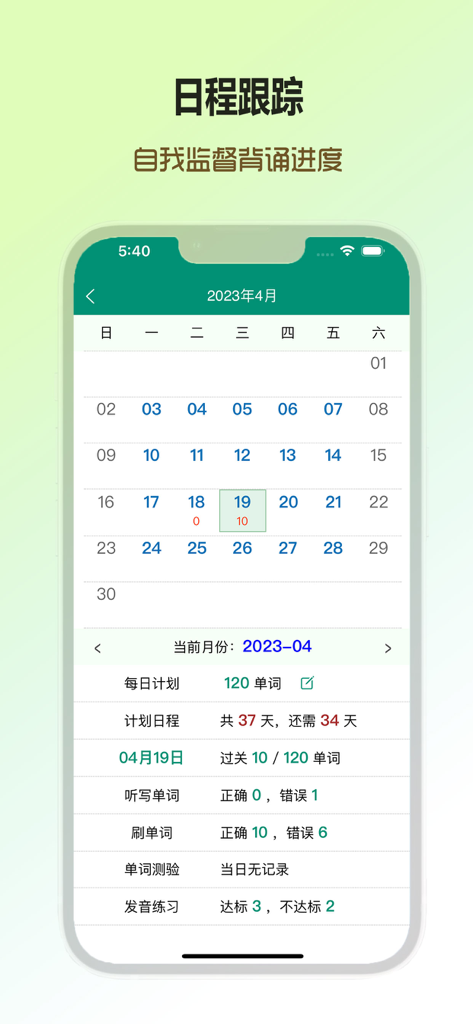 A study calendar and progress tracker screen from the Ai Shang Bei Dan Ci app showing daily vocabulary goals and learning statistics.