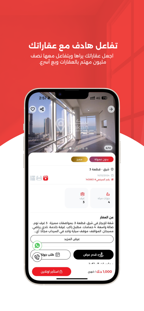 Sakan | سكن - Sakan app interface displaying a property listing with photos and details in Arabic