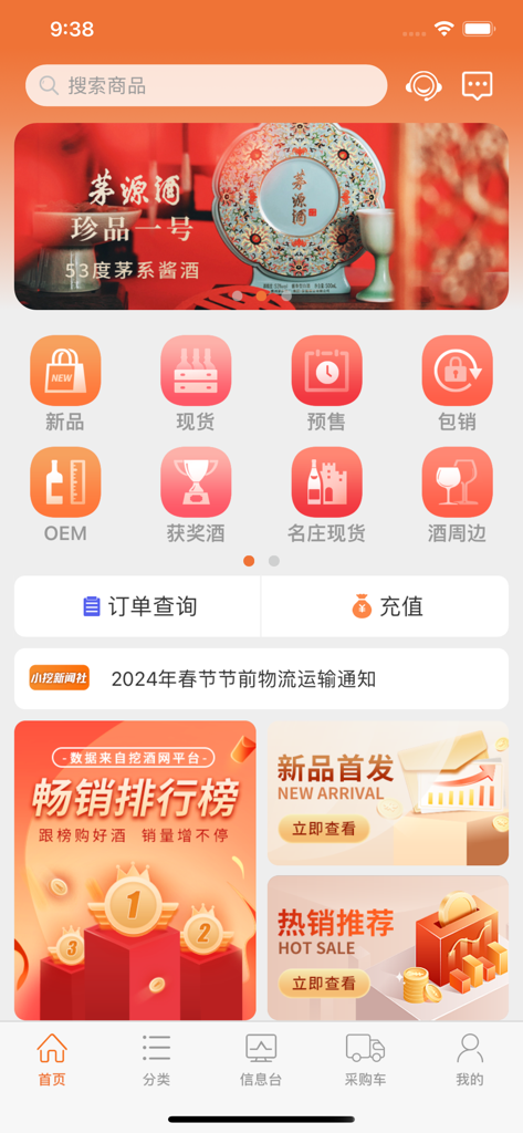 挖酒网 - The home screen of the Wajiu B2B wine marketplace app featuring various liquor categories like OEM and award winning wines with promotional banners