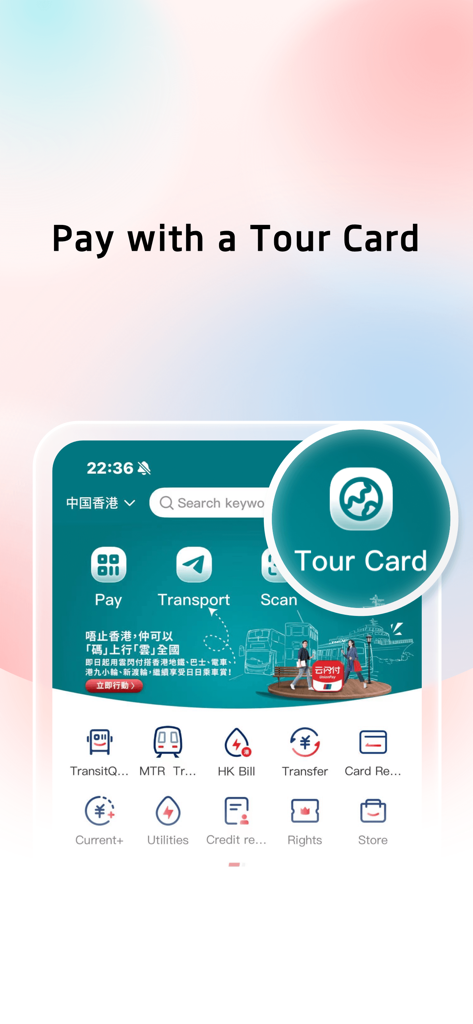 UnionPayアプリのインターフェース。旅行中の便利なモバイル決済のためのTour Card機能を示しています。
