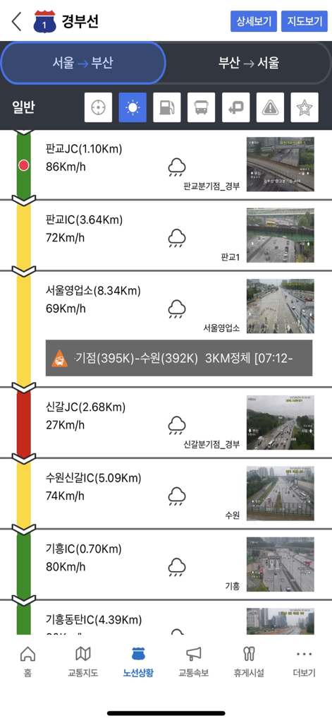 고속도로 교통정보 - Real-time traffic speed and CCTV highway monitoring in South Korea