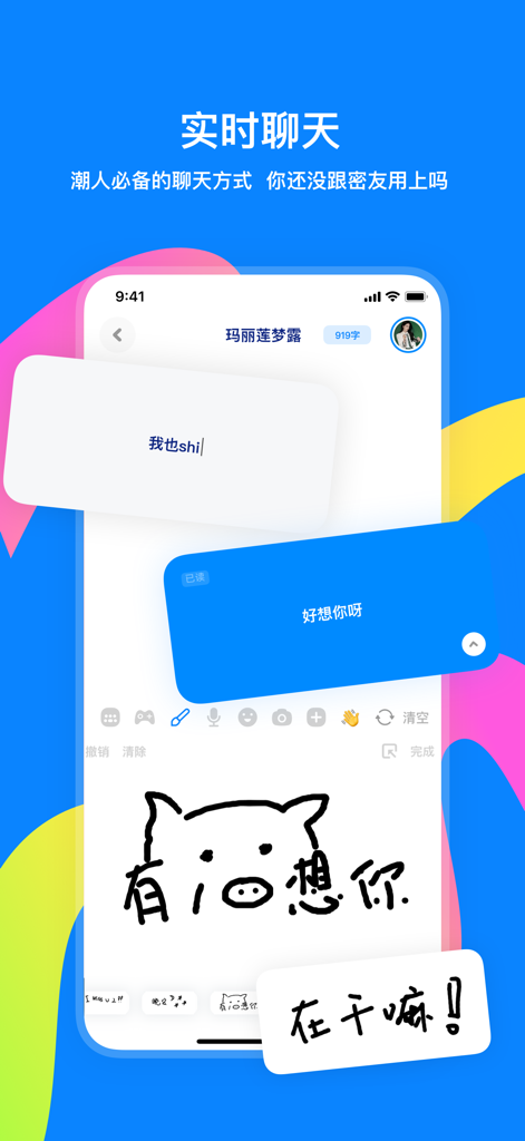 Real-time chat interface of the Huoxing private social network app with drawings and text notes.