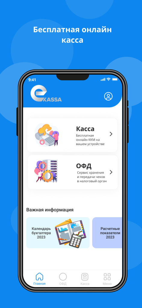 Pantalla de inicio de la app móvil E-Kassa mostrando la caja registradora digital y opciones de reporte fiscal