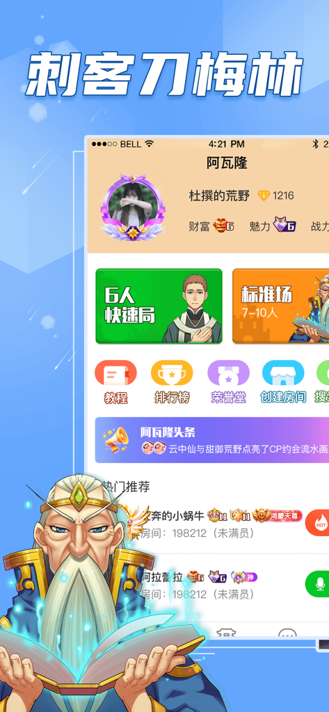 阿瓦隆 - Main menu interface of the Avalon social deduction game app showing game mode options and user profile