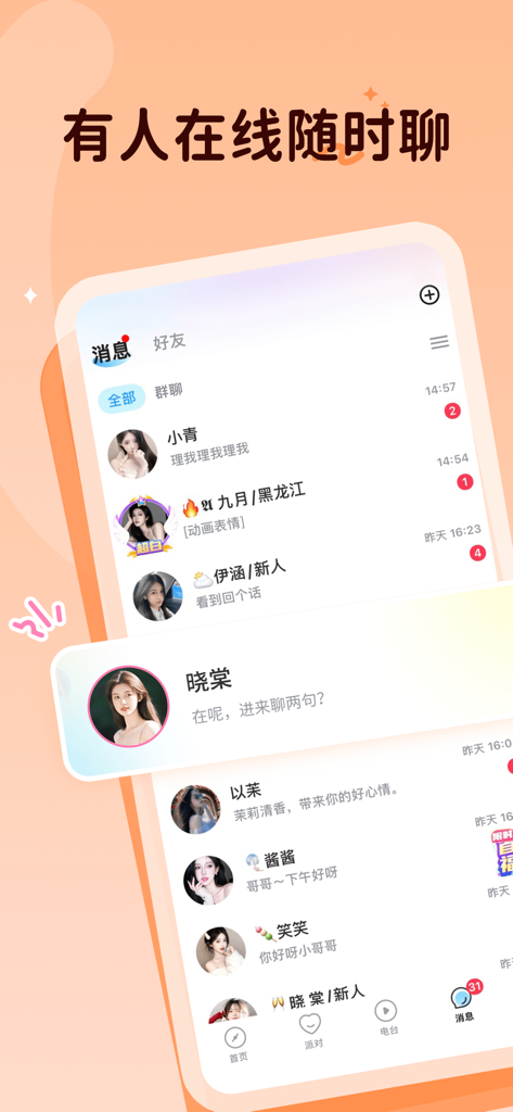 Douni mobile app messaging screen showing a list of chat conversations and user profiles in Chinese.