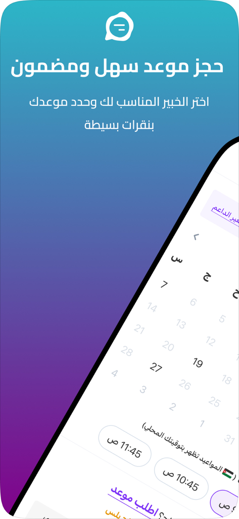 App interface for Seraj Community featuring a calendar and time slots for scheduling support in Arabic
