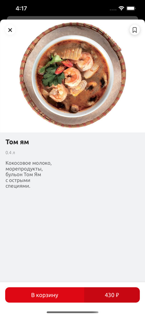 Tom Yum soup with shrimp displayed on the Phobo app menu