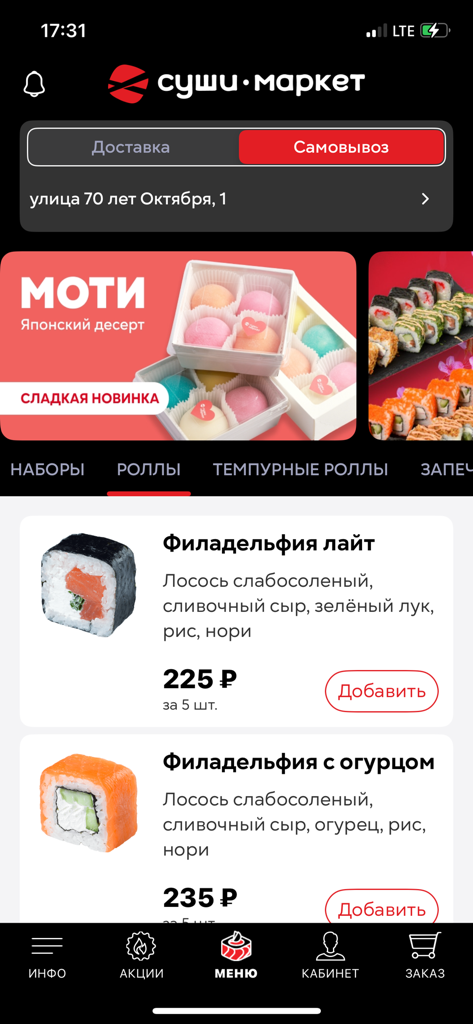 Mobiles Menübildschirm der Sushi-Markt-App mit Philadelphia-Rollen und Mochi-Dessert auf Russisch