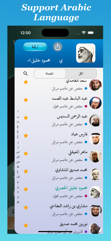 Quran MP3 app interface displaying a list of reciters in Arabic language with their names and profile pictures
