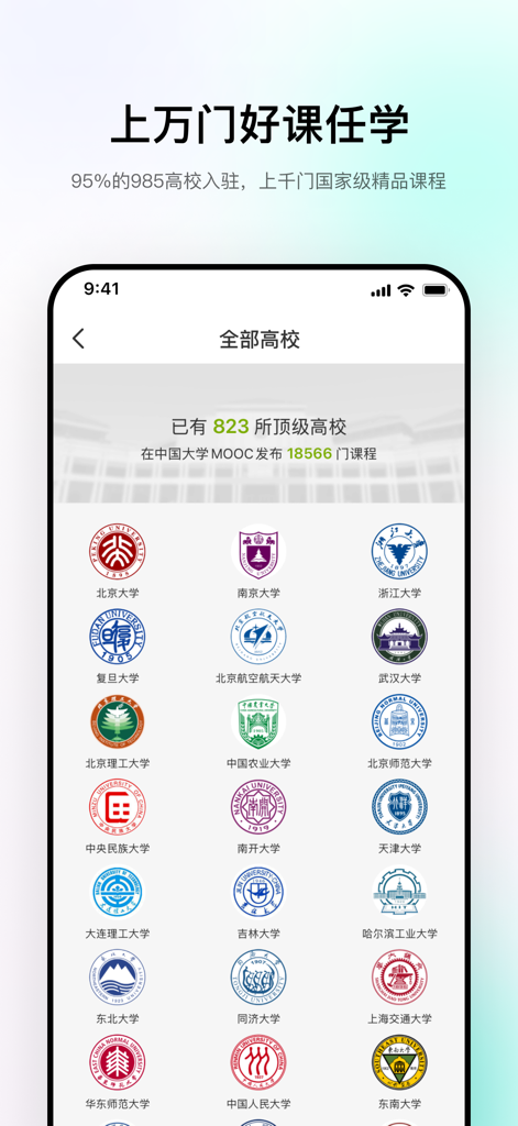 Chinese University MOOC app displaying a directory of top tier partner universities in China