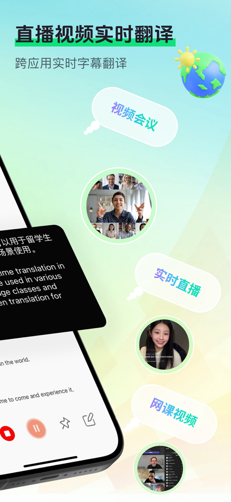 Mewah Translator-译妙蛙翻译官 - Mewah Translator app interface showing real-time subtitle translation for video conferences and online courses