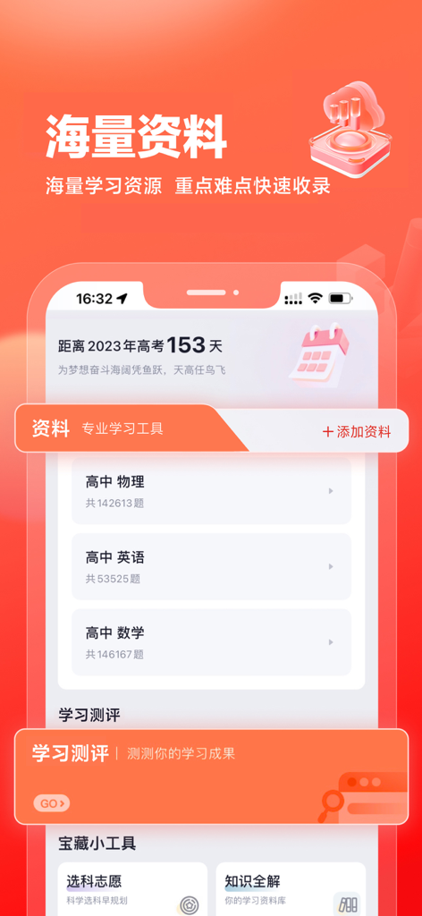 高途高中规划 - 高途高中规划アプリのインターフェースに、物理学、英語、数学の学習リソースが表示され、大学入学試験までのカウントダウンが表示されている