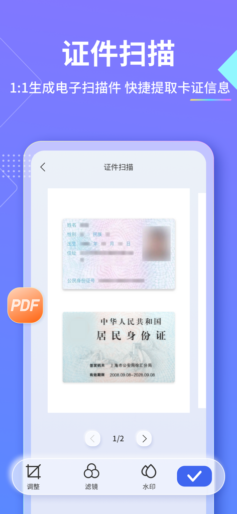 汉王扫描王 - Interface of Hanvon Scanner app demonstrating 1 to 1 ID card scanning and information extraction
