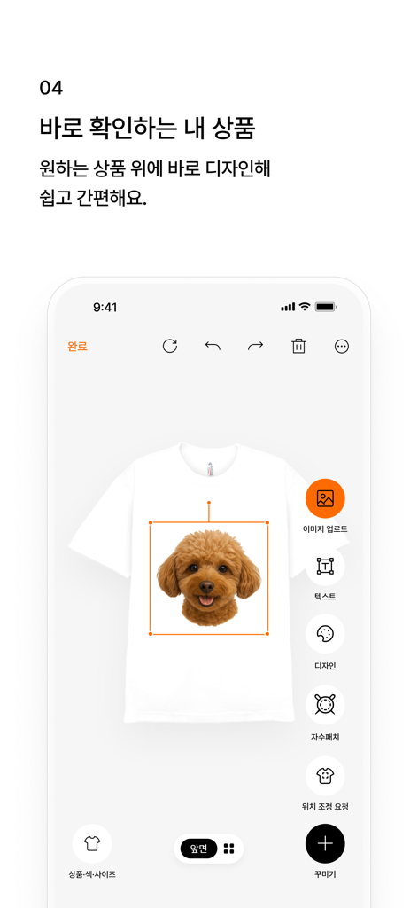 마플 – 나만의 굿즈를 3분만에 커스텀 해요 - Marpple app mobile interface showing a white t-shirt being customized with a poodle dog photo