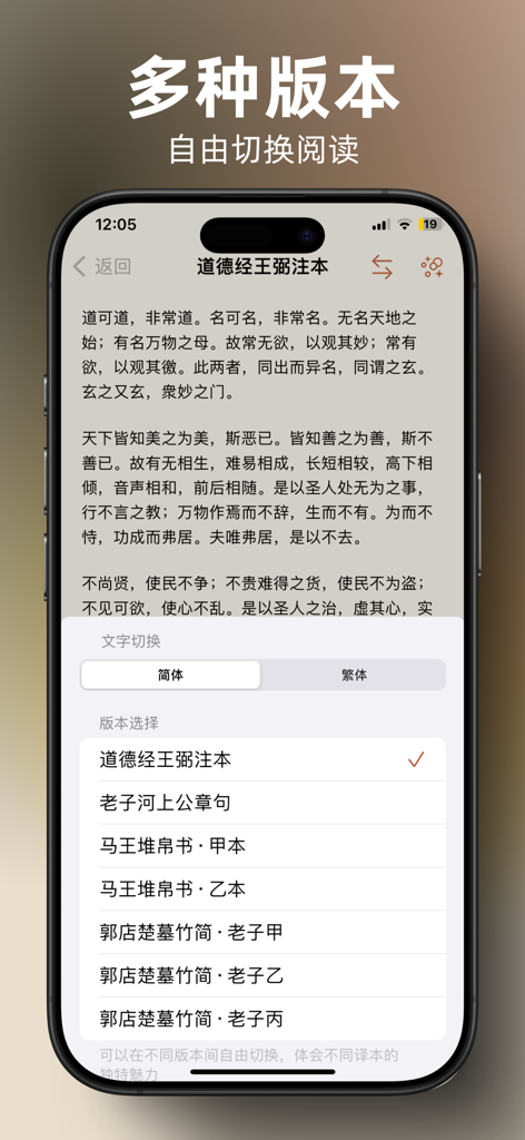 Une interface d'application mobile montrant un menu de sélection pour différentes versions historiques du texte du Tao Te Ching avec un bouton pour basculer entre les caractères chinois simplifiés et traditionnels.