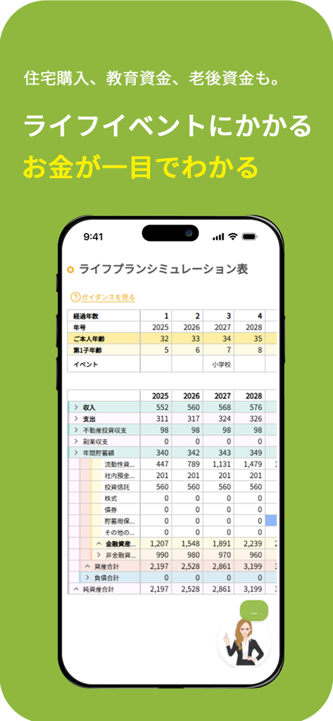 マネソル - Moneysolアプリのライフプランシミュレーション画面には、数年間の将来の収入と資産の予測が表示されています。