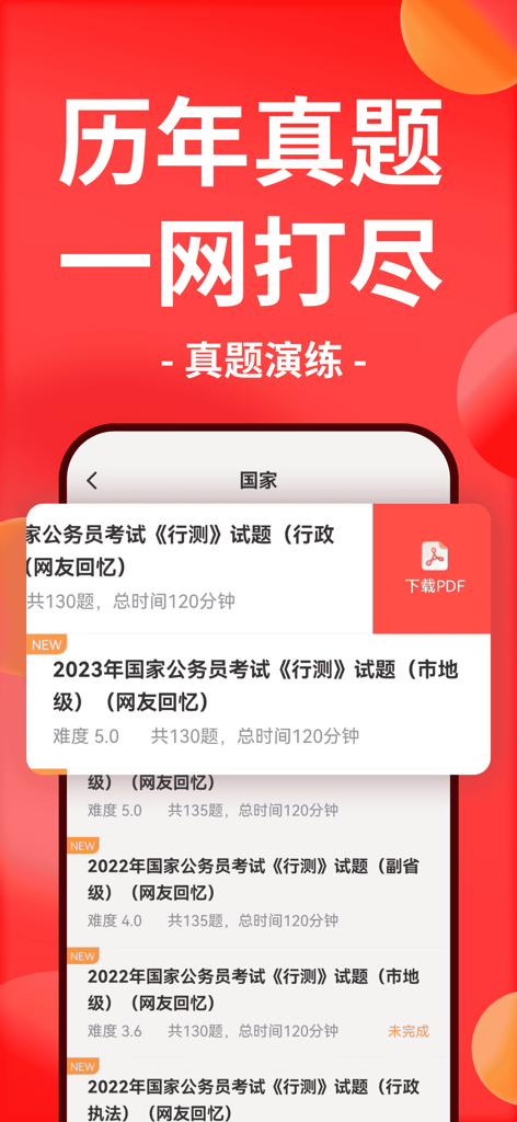 华图在线-公务员事业单位考试AI面试点评 - Huatu Online app interface showing a list of past Chinese civil service exam papers and a PDF download feature