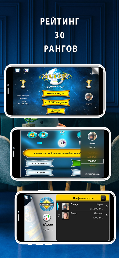 Миллионер викторина PRO - Screenshot dell'app mobile Milionario Quiz PRO che mostrano il menu principale, l'interfaccia delle domande e il sistema di classificazione dei giocatori.