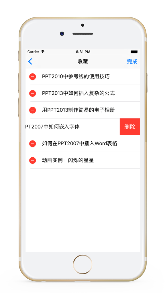 PPT教程 -PPT制作演示文稿办公软件学习 - Interface showing a list of bookmarked PowerPoint tutorial lessons in the mobile application