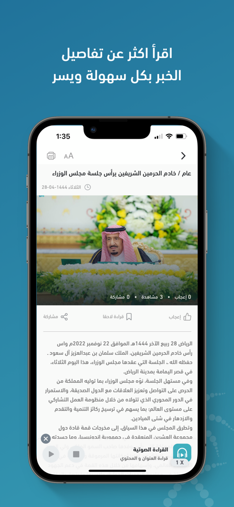 واس - SPA - Smartphone screen showing a news article on the Saudi Press Agency app with a photo of King Salman