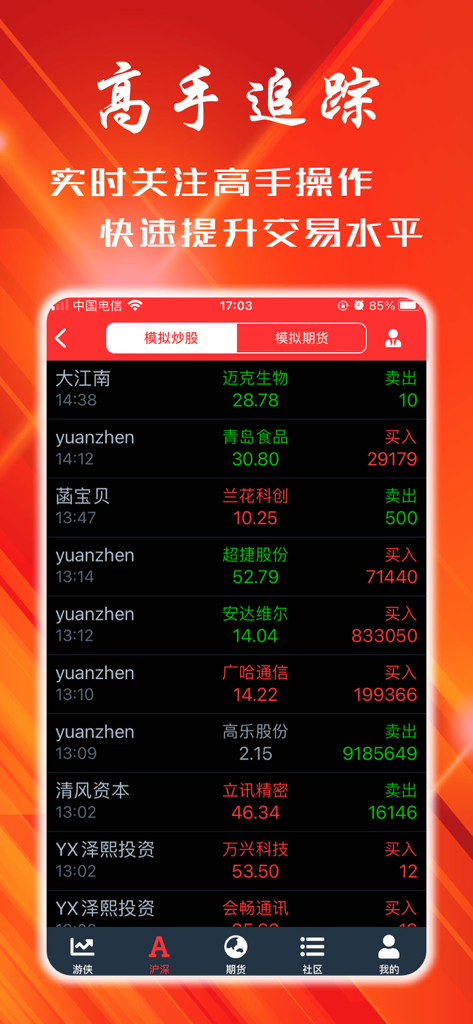 Uno schermo nell'app Ranger Stock Market che mostra il tracciamento in tempo reale delle negoziazioni di investitori simulati esperti.