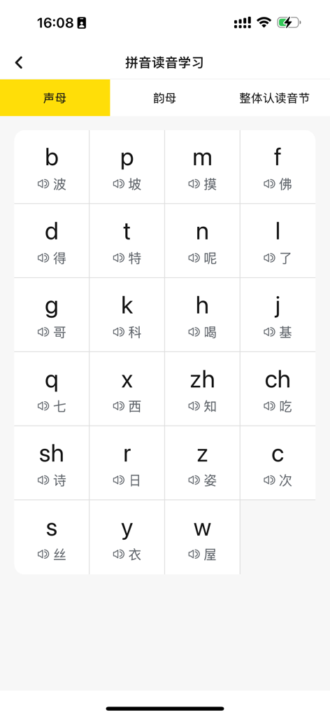 Pinyin initials pronunciation learning interface in Typing Duck app