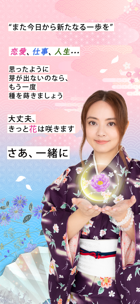公式星ひとみの占い－2026年の運勢を驚異の的中力で占います - Japanese fortune teller Hitomi Hoshi holding a glowing purple flower