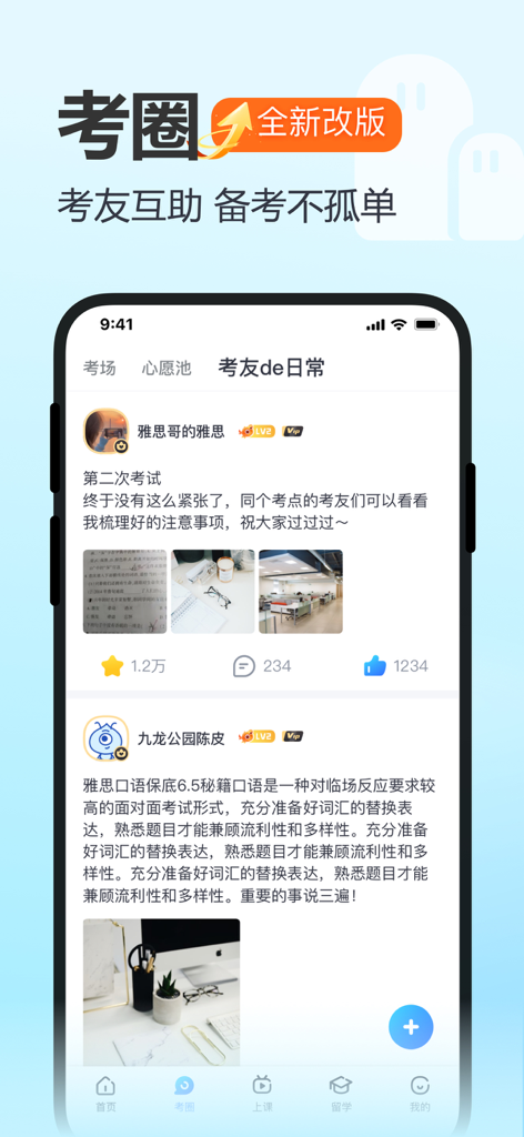 雅思哥-雅思考试优选APP - 学生の試験準備のためのソーシャルコミュニティフィードを示すIELTS Broアプリのモバイルインターフェース
