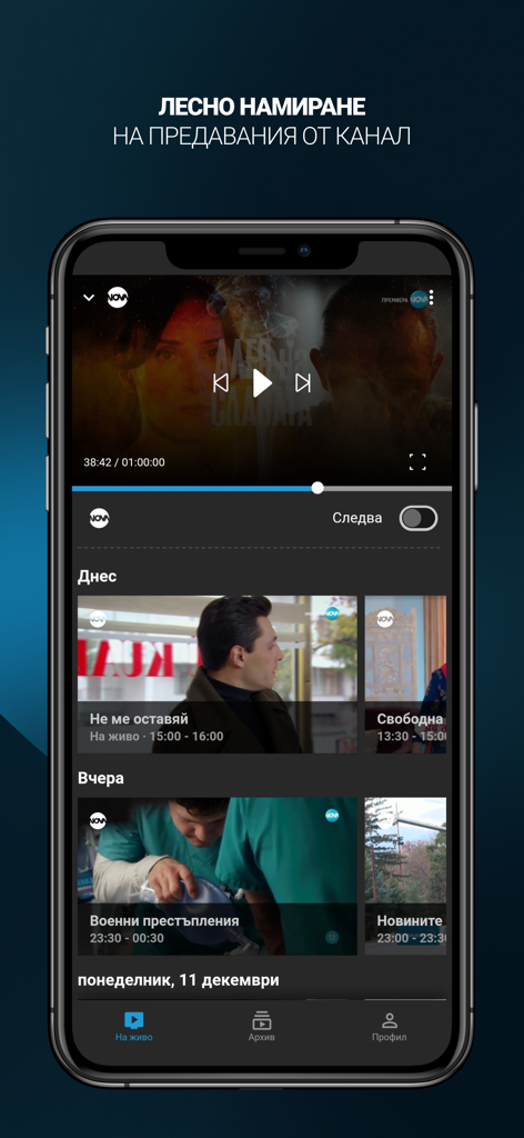 Elemental.TV Bulgarian live TV - Interfaz de la aplicación móvil Elemental.TV que muestra la guía de programación de TV búlgara y el reproductor de video.