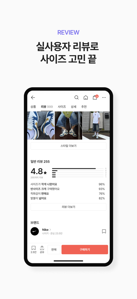 Mobile screen of the KREAM app displaying user reviews and sizing feedback for a pair of Nike sneakers with a 4.8 star rating.