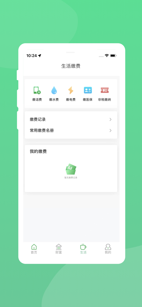 Utility payment interface of the Guizhou Rural Commercial United Bank mobile app.