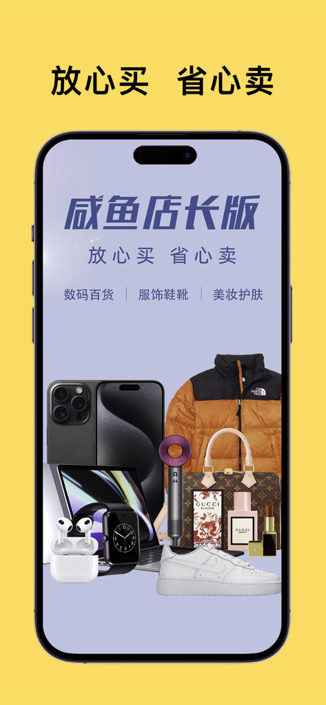 咸鱼店长版-网店老板都在用 - Pantalla de inicio de la aplicación móvil Xianyu Manager Edition mostrando varios productos minoristas, incluidos productos electrónicos y accesorios de lujo.