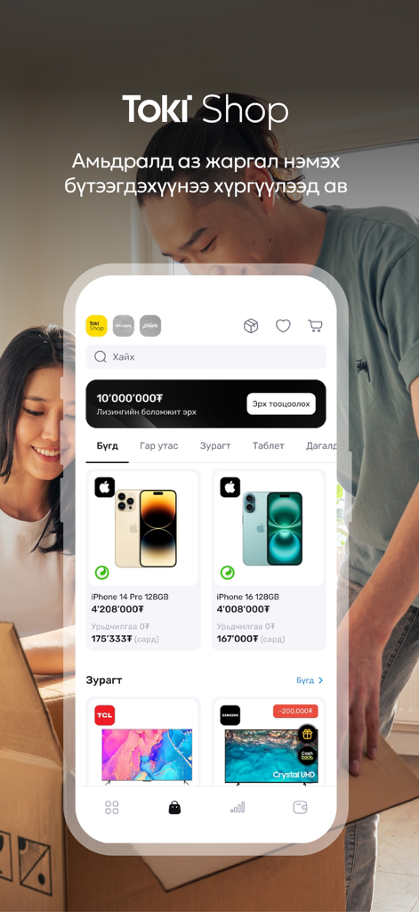Toki - Toki Super App shopping interface showing electronic products and smartphones in Mongolian language