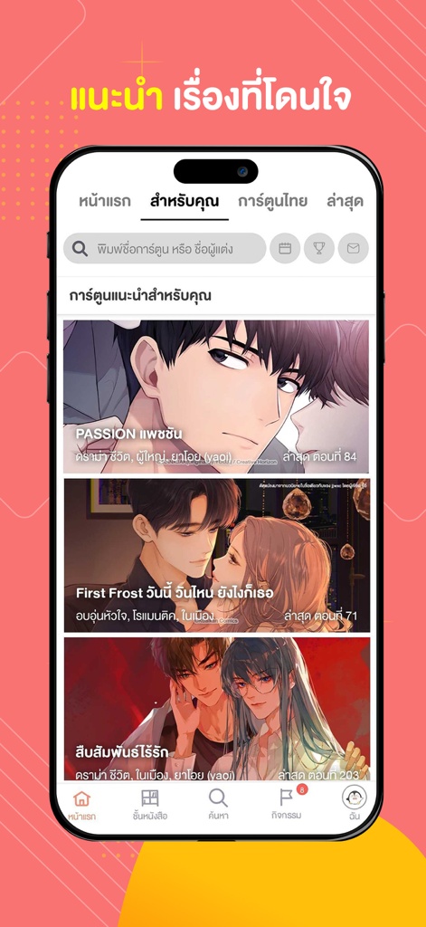 WeComics TH: Webtoon - A aba Para Você do aplicativo WeComics TH exibindo títulos de webtoon recomendados em uma tela móvel