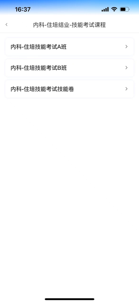 Screenshot dei corsi di preparazione agli esami medici per la formazione di specializzazione in medicina interna nell'app Yi Hai Yi Kao